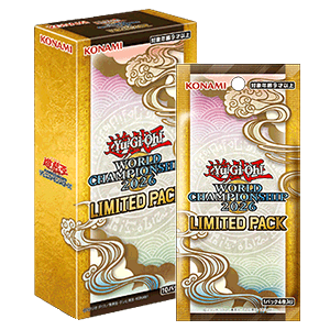유희왕 OCG 「LIMITED PACK WORLD CHAMPIONSHIP 2026」 — 8월 29일 발매, 1팩 396엔·4장 들이, 전 21종 토너먼트 스토어 한정